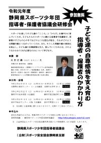 指導者協議会研修会