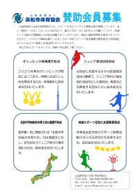 賛助会員募集
