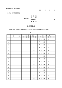 会員異動届