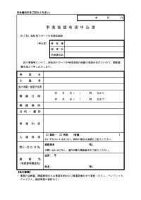 事業後援様式